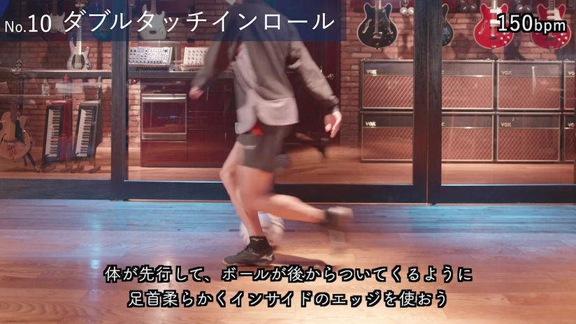 10. ダブルタッチインロール